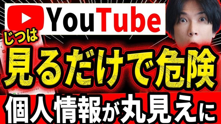 履歴が丸見え？！YouTubeとGoogleを安全に設定方法を徹底解説！
