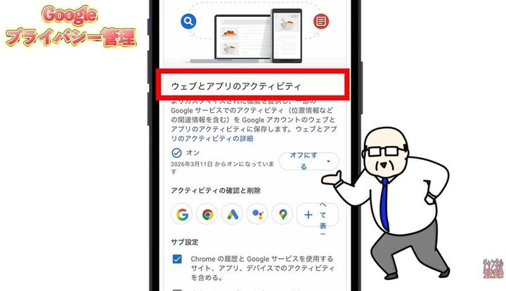 情報収集をコントロール！Googleのデータ管理と通知設定