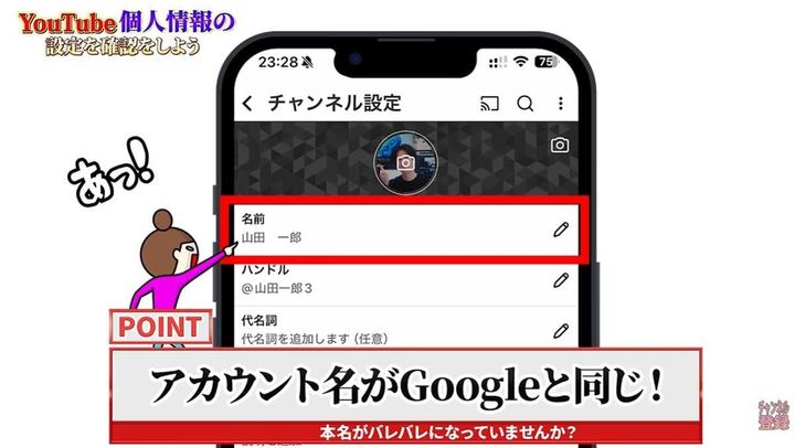 本名バレを防ぐ！YouTubeアカウント名の変更