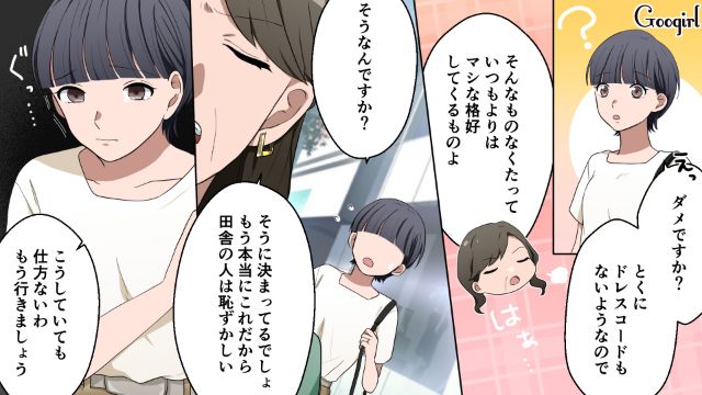 余計にこじれる…義母の「田舎者」発言を…夫に伝えてもらったところ余計に角が立った話