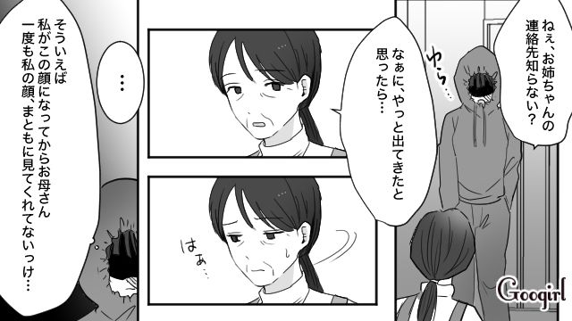 元不倫相手に恨まれ、顔をケガした略奪趣味女…実家に戻るも母親から目をそらされ、ショックを受けた話