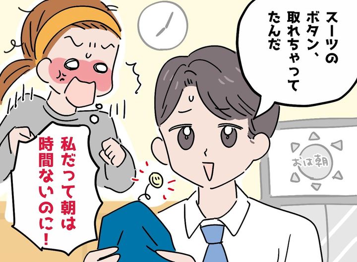 画像: 出勤直前「ボタン取れたから、いま縫って」「えっ」共働き夫婦のギスギスした朝。心の余裕を作った一言は