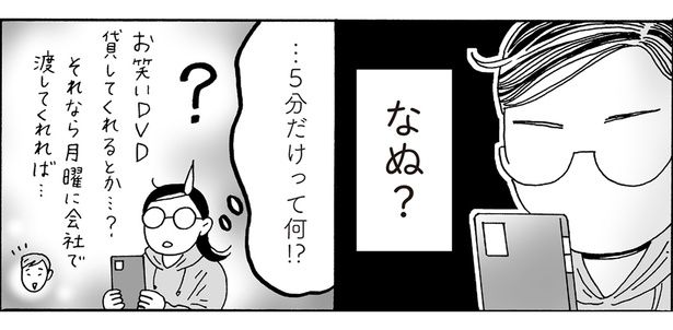 …5分だけって何！？ （C）獅子／KADOKAWA