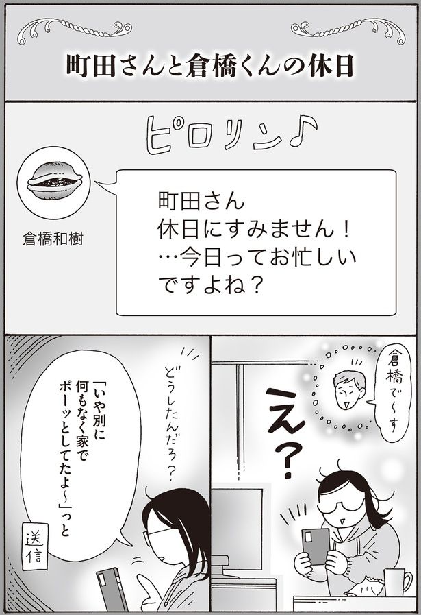 …今日ってお忙しいですよね？ （C）獅子／KADOKAWA