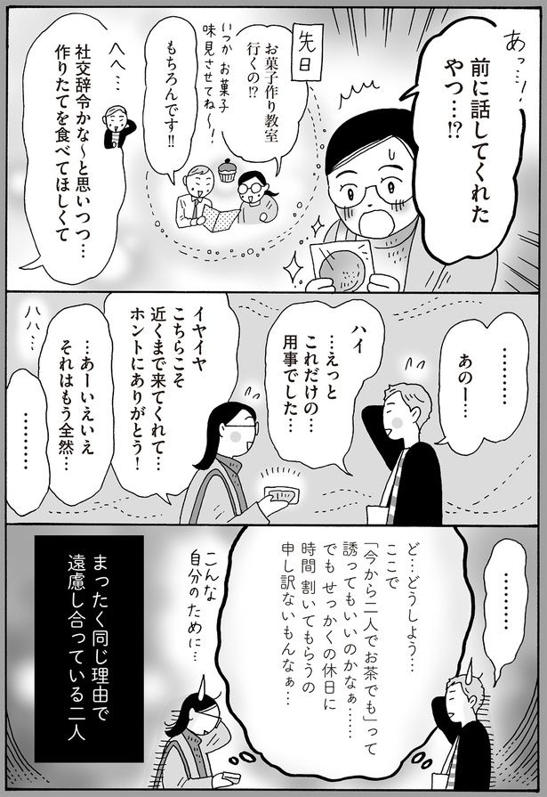 これだけの…用事でした… （C）獅子／KADOKAWA