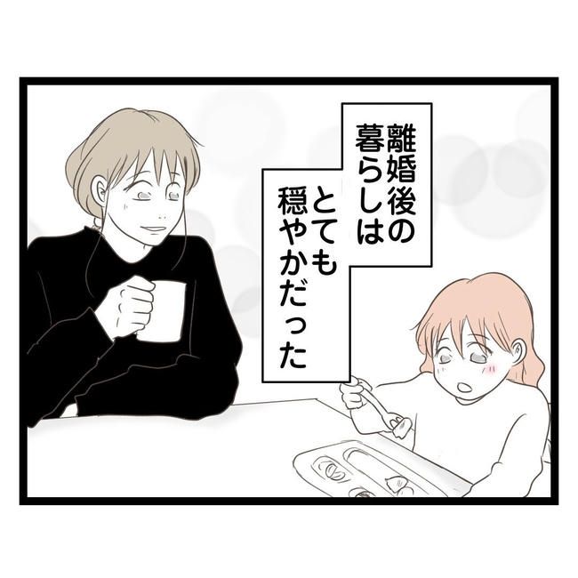 歪んだ愛〜レス夫婦の末路〜／くろねこ