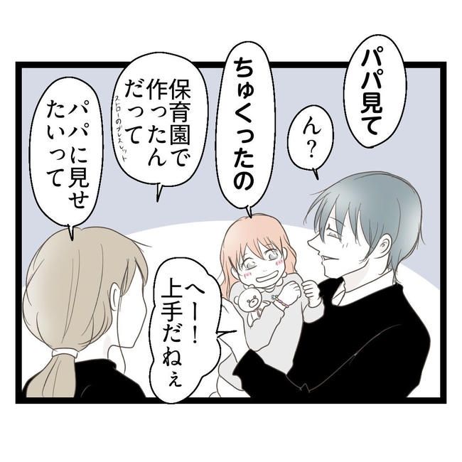 歪んだ愛〜レス夫婦の末路〜／くろねこ