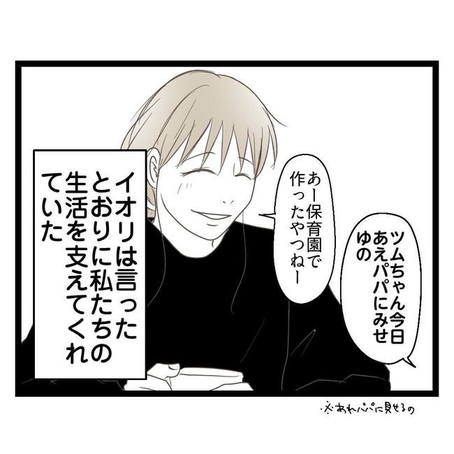 歪んだ愛〜レス夫婦の末路〜／くろねこ