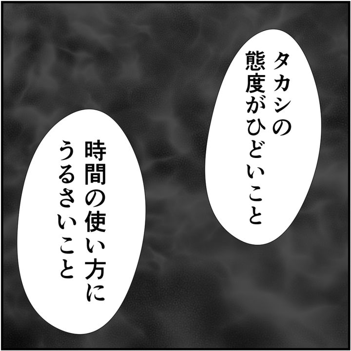 タイパ夫／愛川なつみ