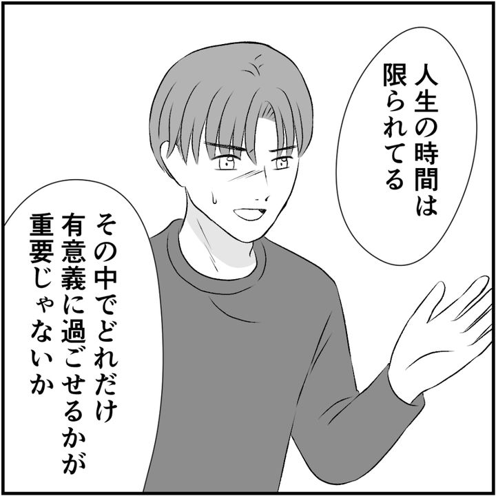 タイパ夫／愛川なつみ