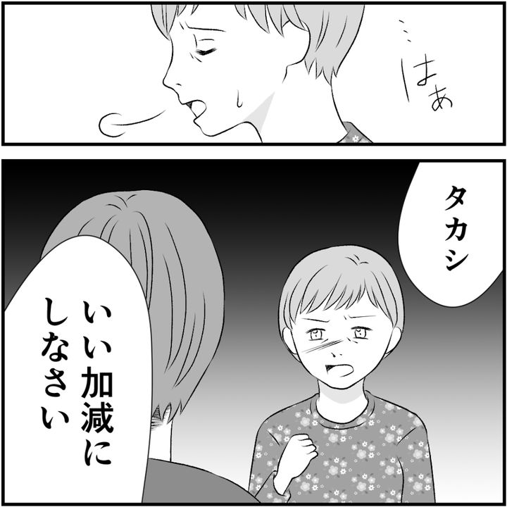 タイパ夫／愛川なつみ