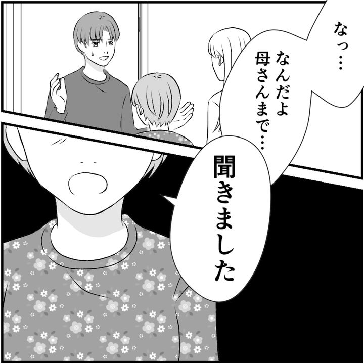 タイパ夫／愛川なつみ