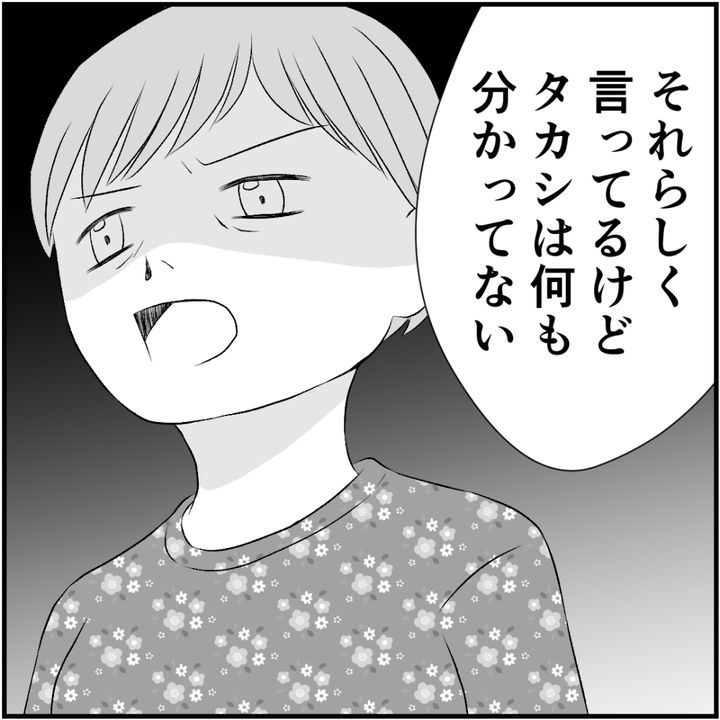 タイパ夫／愛川なつみ