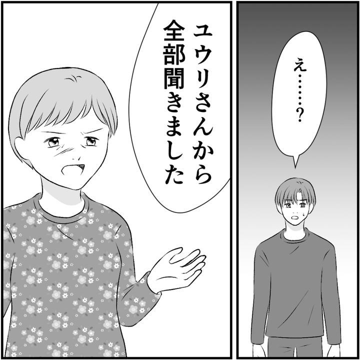 タイパ夫／愛川なつみ