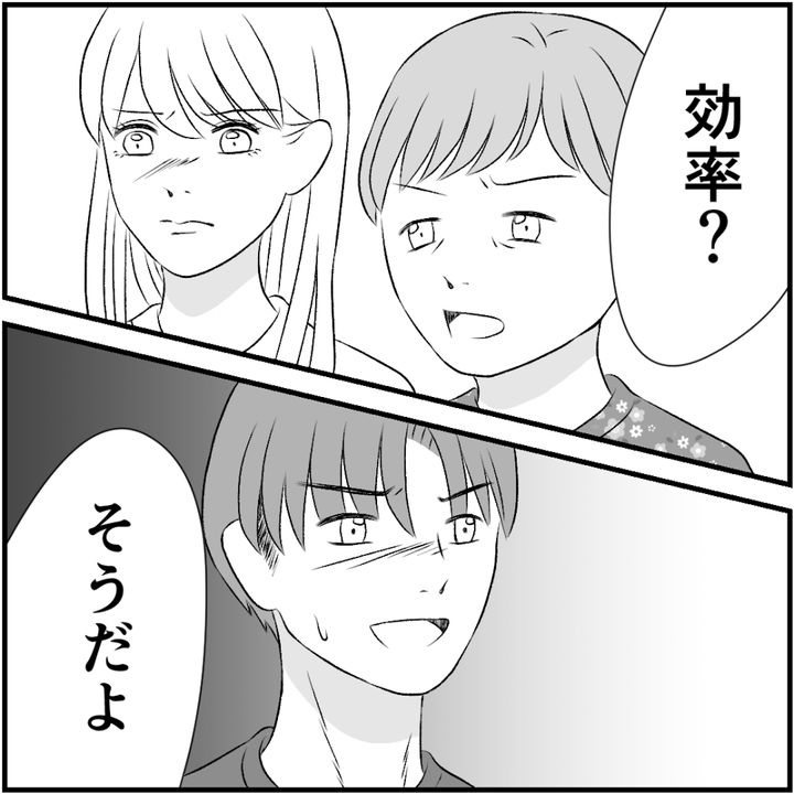 タイパ夫／愛川なつみ