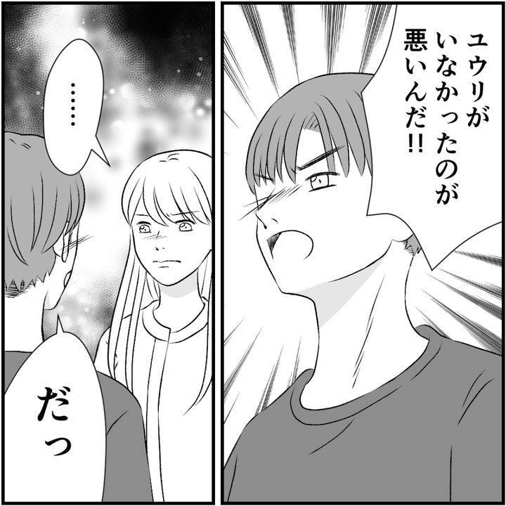 タイパ夫／愛川なつみ