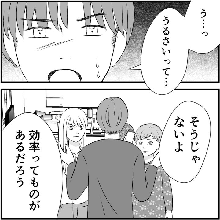 タイパ夫／愛川なつみ