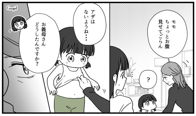 「あなたが虐待してないか確認したのよ」義母の抜き打ちチェックに絶句した話