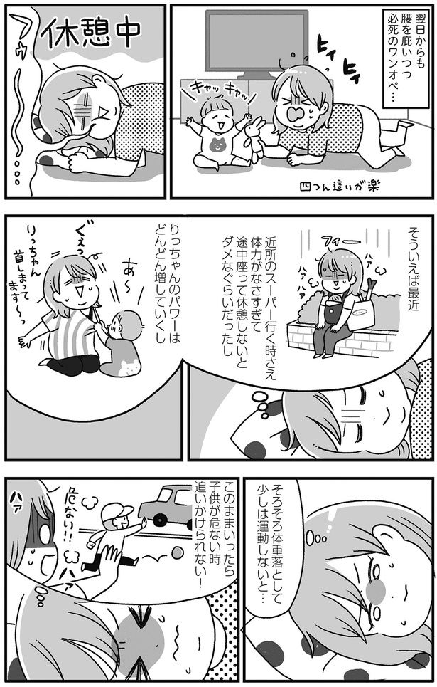 そろそろ体重を落とさないと… （C）かのまん、あきばさやか／KADOKAWA