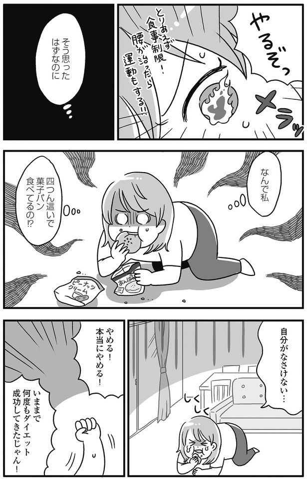 自分がなさけない… （C）かのまん、あきばさやか／KADOKAWA