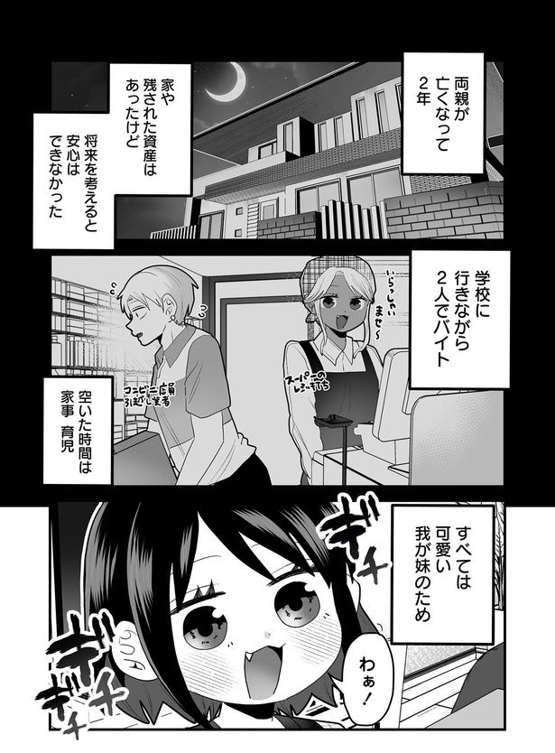 両親が亡くなって２年 （C）葵日向／竹書房