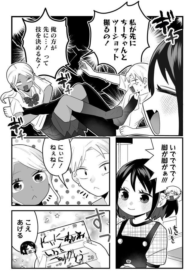 私が先にちーちゃんとツーショット撮るの！ （C）葵日向／竹書房