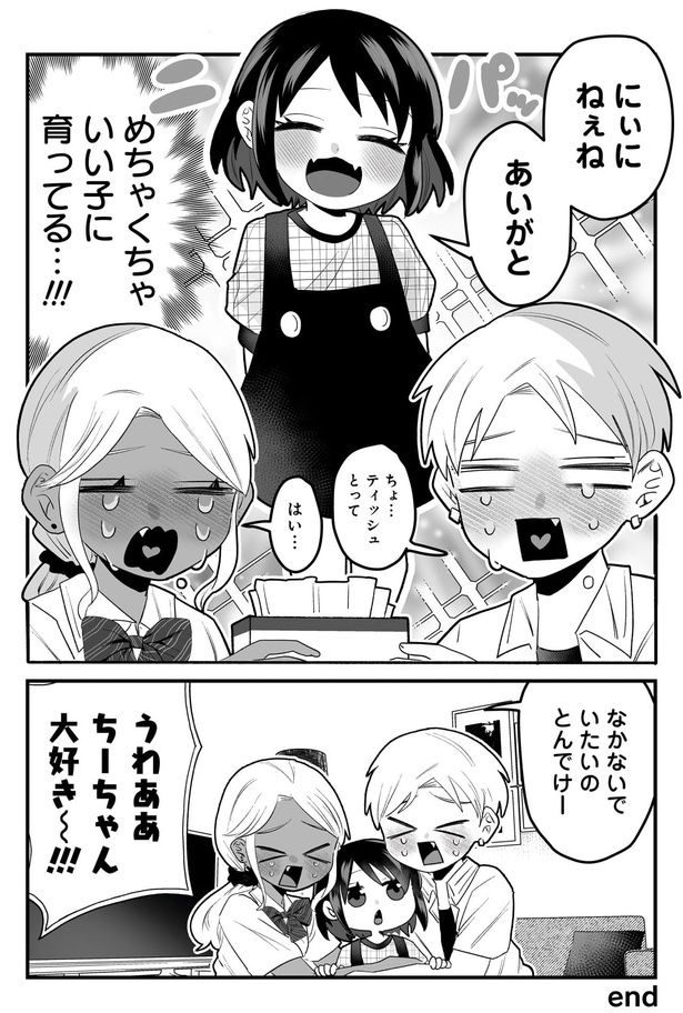 めちゃくちゃいい子に育ってる...！！ （C）葵日向／竹書房