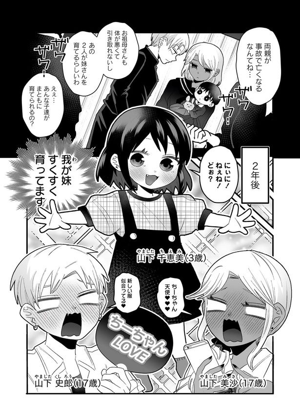 両親が事故で亡くなるなんてね... （C）葵日向／竹書房