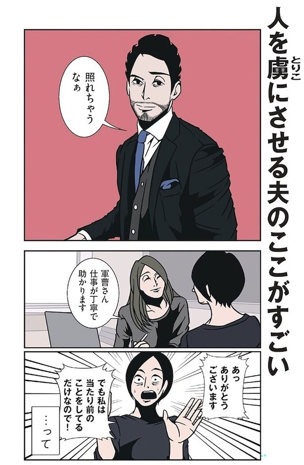 照れちゃうなぁ （C）B.B軍曹／主婦と生活社