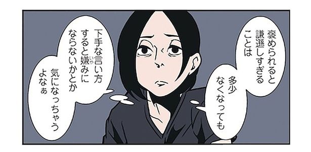 人たらしな夫が「さすがだね」と褒められた時の返答がアッパレ （C）B.B軍曹／主婦と生活社