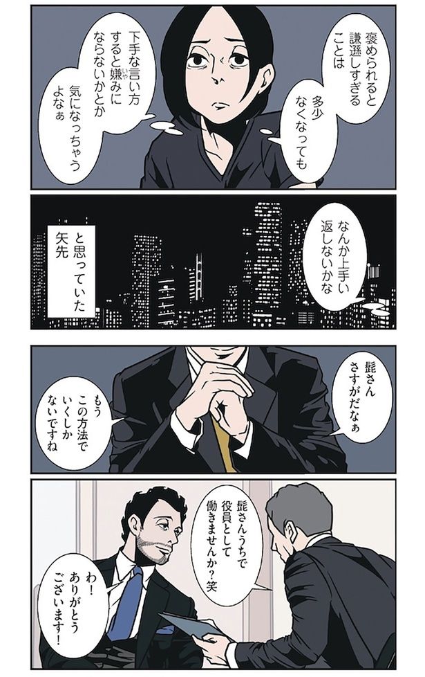 なんか上手い返しないかな （C）B.B軍曹／主婦と生活社