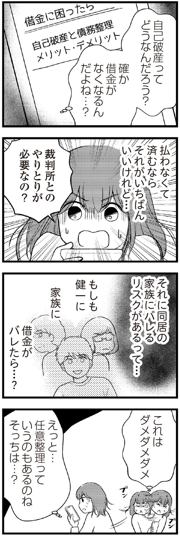 払わなくて済むならそれがいちばんいいけれど… （C）涼子、海原こうめ／KADOKAWA