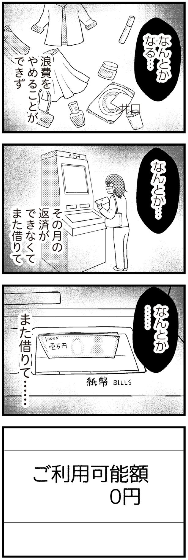 なんとかなる… （C）涼子、海原こうめ／KADOKAWA