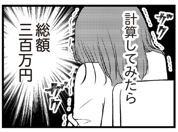 総額三百万円 （C）涼子、海原こうめ／KADOKAWA