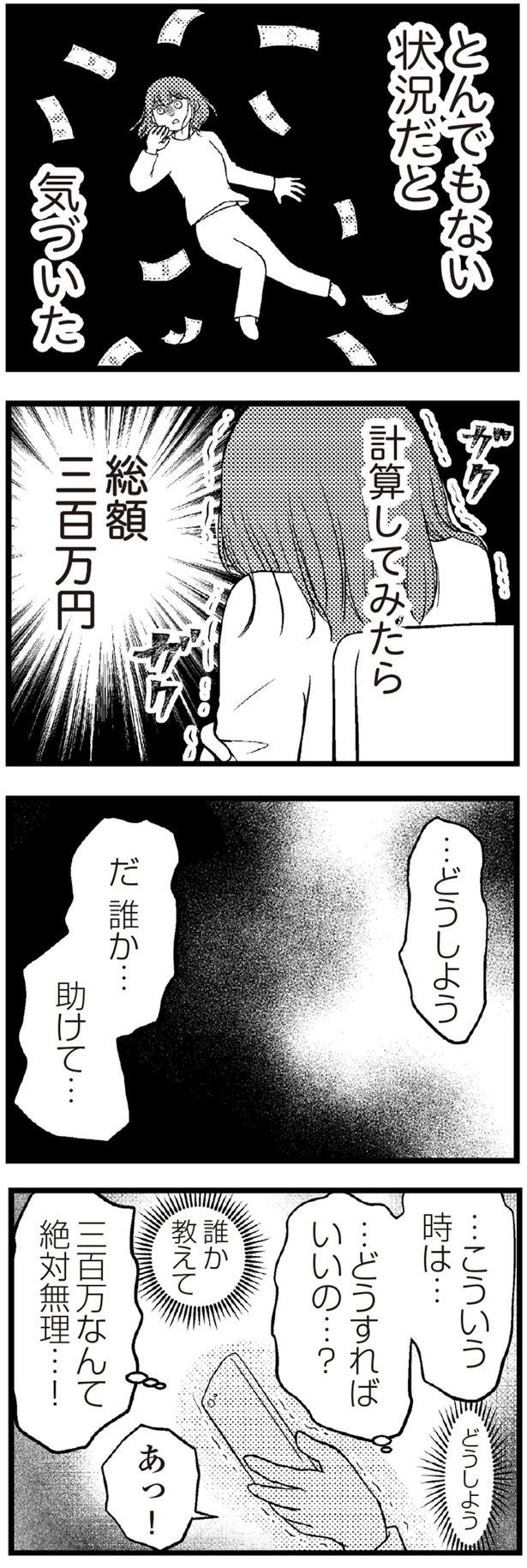 三百万なんて絶対無理…！ （C）涼子、海原こうめ／KADOKAWA
