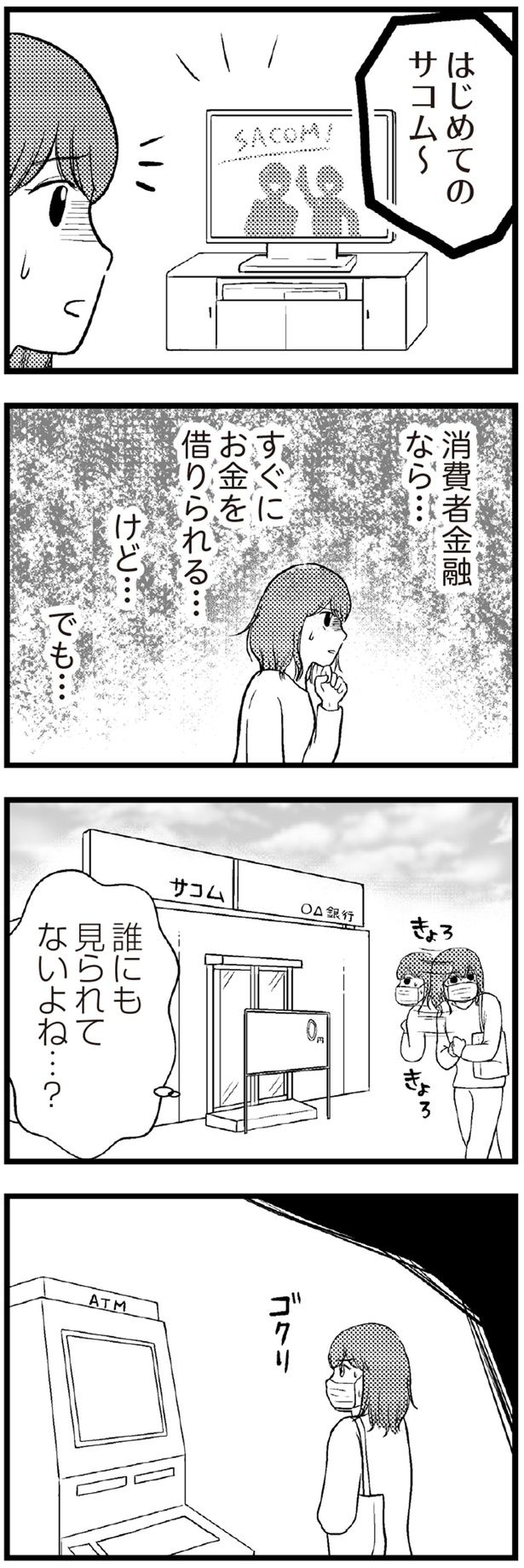 誰にも見られてないよね…？ （C）涼子、海原こうめ／KADOKAWA
