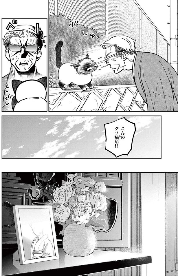 こんのクソ猫め！ （C）片倉頼／小学館