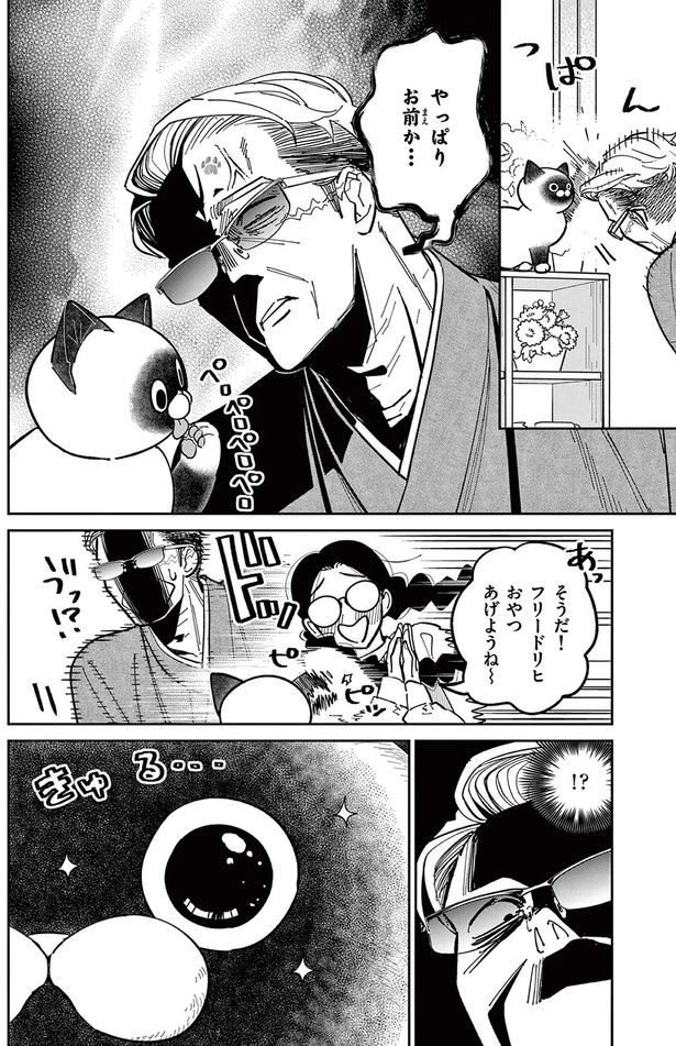 やっぱりお前か... （C）片倉頼／小学館