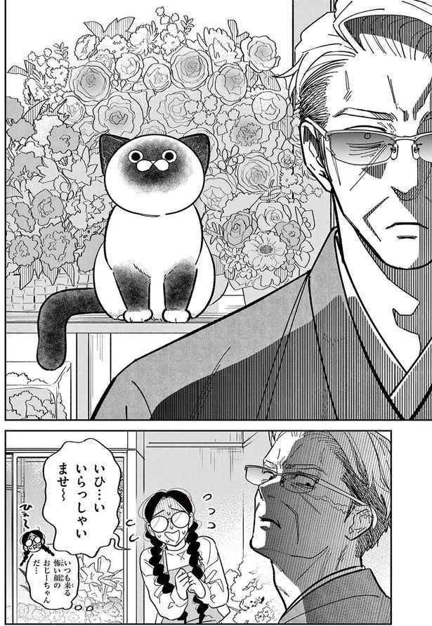 いつも来る怖い顔のおじーちゃんだ...ひえ～ （C）片倉頼／小学館