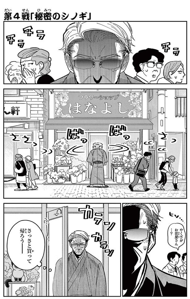 秘密のシノギ （C）片倉頼／小学館