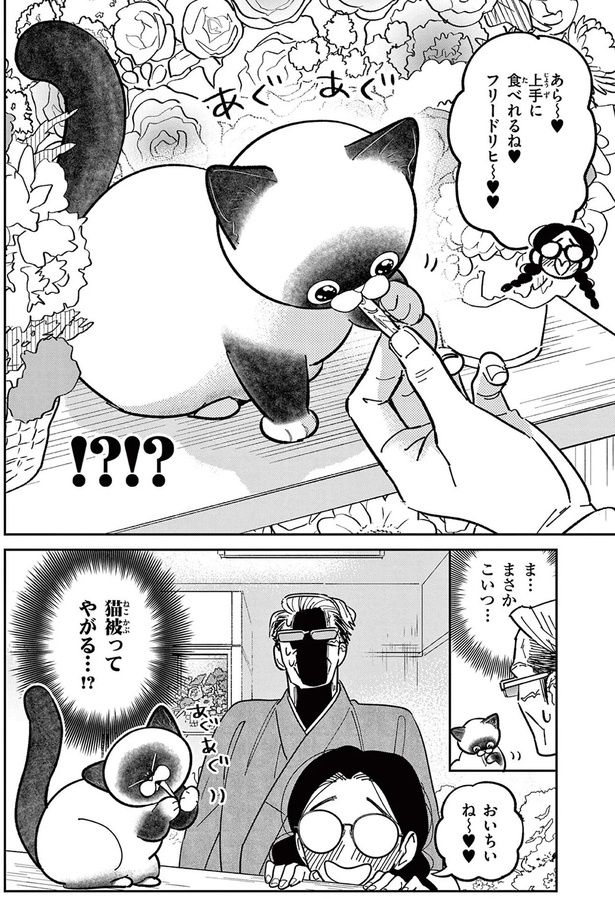 あら～上手に食べれるね、フリードリヒ～ （C）片倉頼／小学館