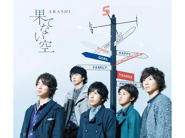 ラストライブツアーを開催中の嵐について、All About ニュース編集部では独自のアンケート調査を実施。この記事では「二宮和也が主役だと感じる嵐の楽曲」ランキングを紹介します。どの楽曲が上位に選ばれたのでしょうか？（サムネイル画像出典：Amazon）