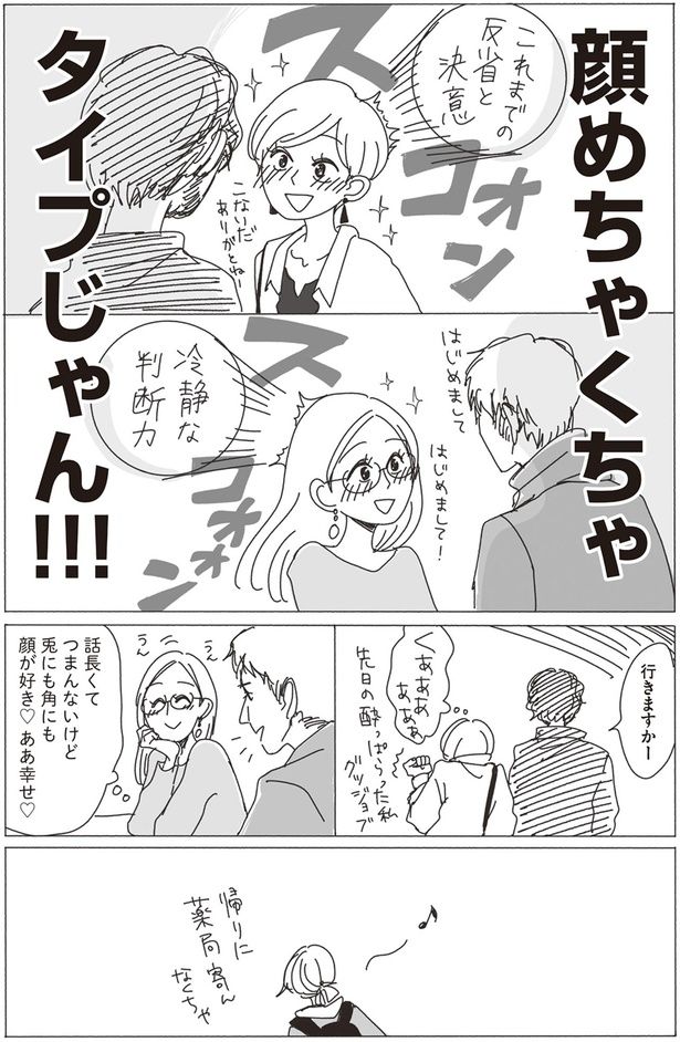 顔めちゃくちゃタイプじゃん！！！ （C）ヤチナツ／KADOKAWA