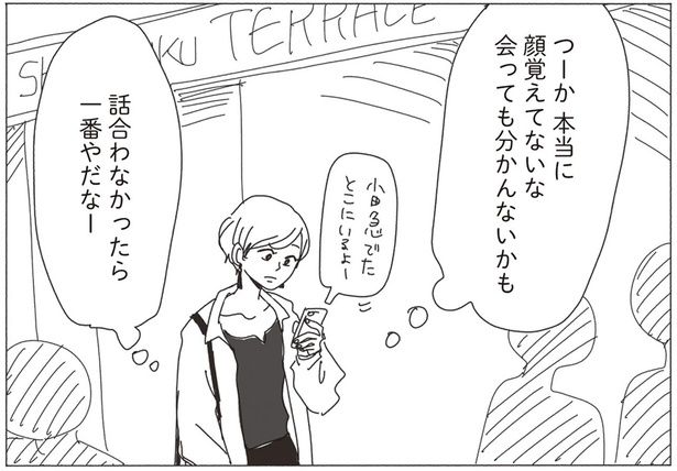 話合わなかったら一番やだなー （C）ヤチナツ／KADOKAWA