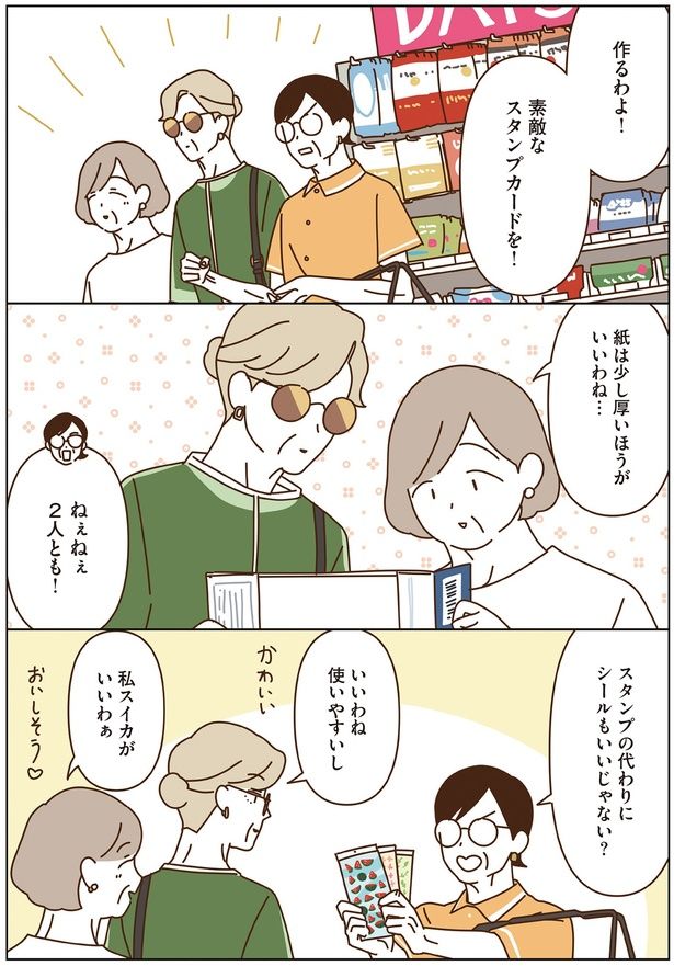 シールもいいんじゃない？ （C）seko koseko／KADOKAWA