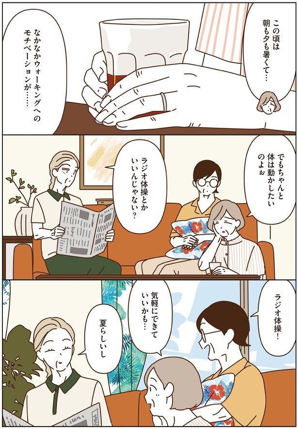 気軽にできていいかも… （C）seko koseko／KADOKAWA