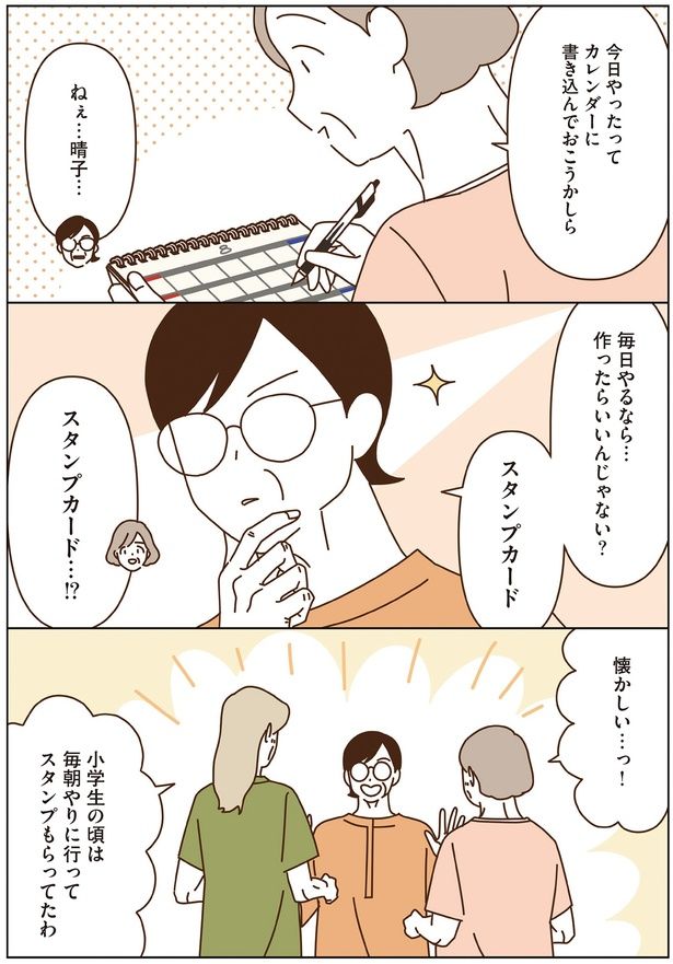 スタンプカード…！？ （C）seko koseko／KADOKAWA