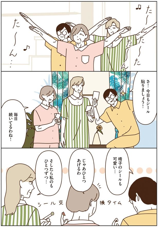 毎日続いてるわね！ （C）seko koseko／KADOKAWA