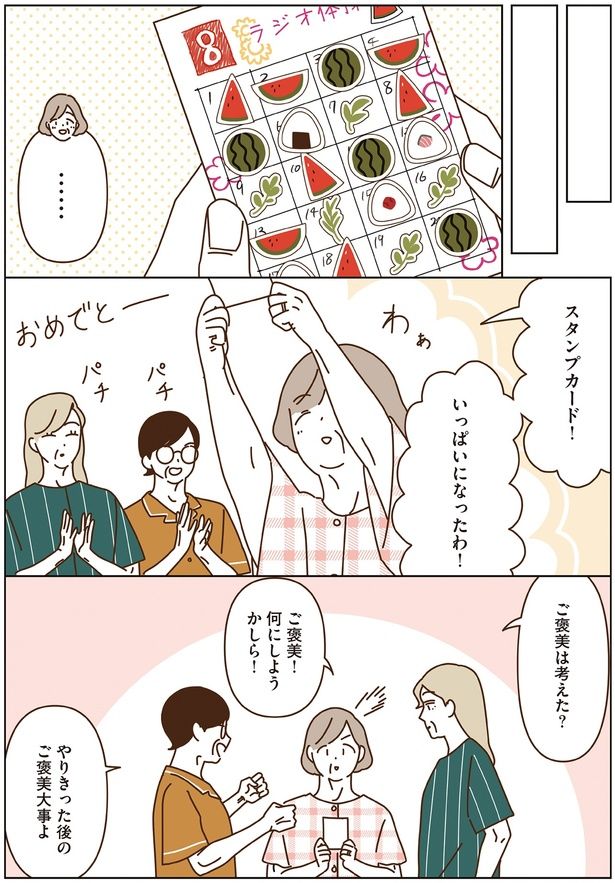 ご褒美は考えた？ （C）seko koseko／KADOKAWA