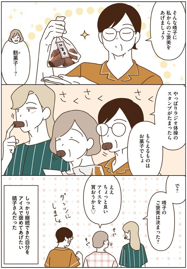 麩菓子…？ （C）seko koseko／KADOKAWA